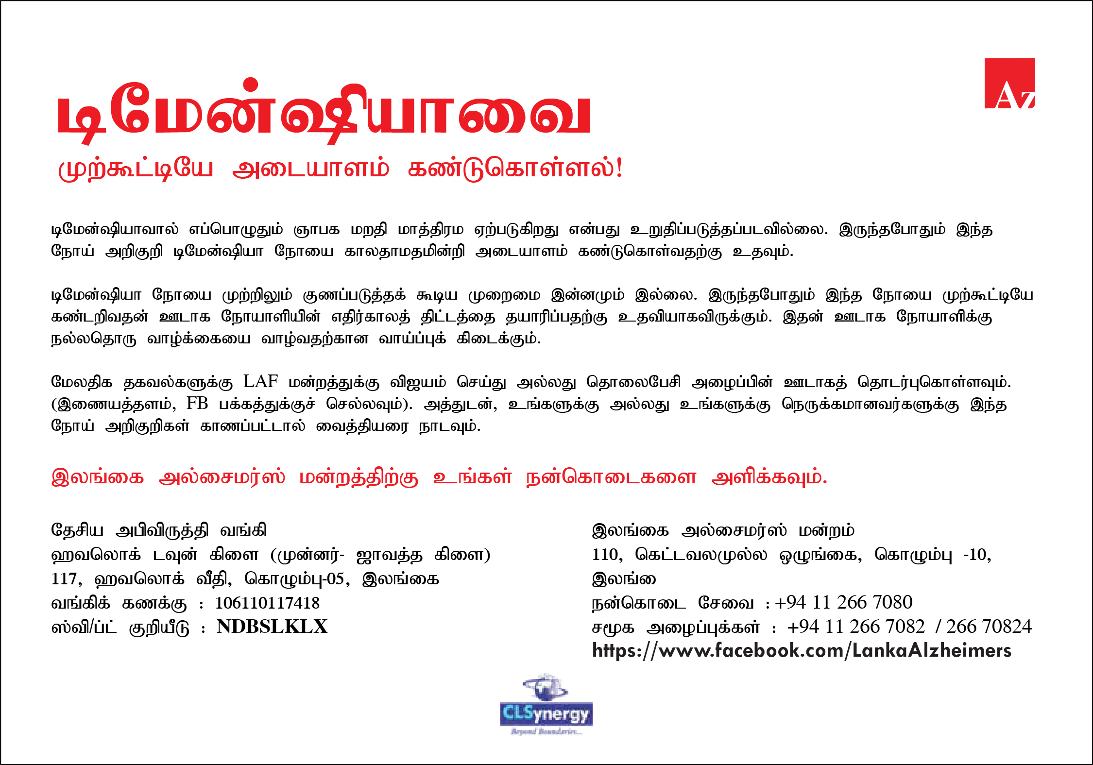 Memory Screening